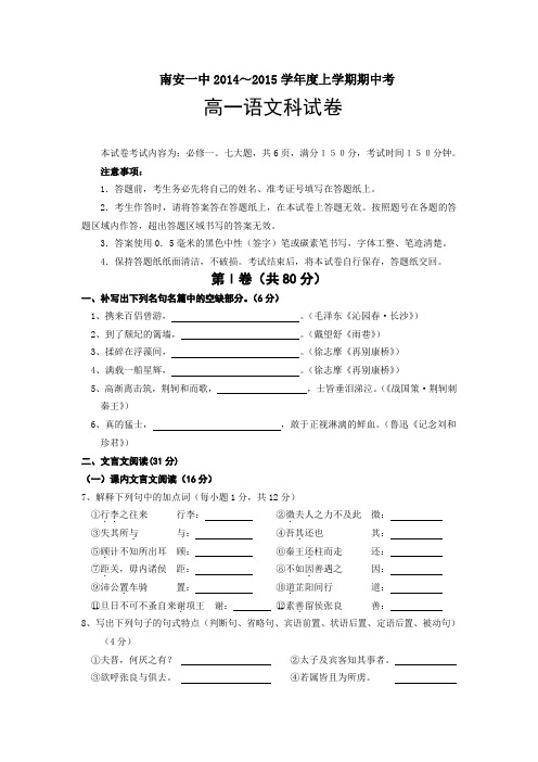 试题精选_福建省南安一中2014-2015学年高一上学期期中考试语文调研试卷_精校完美版