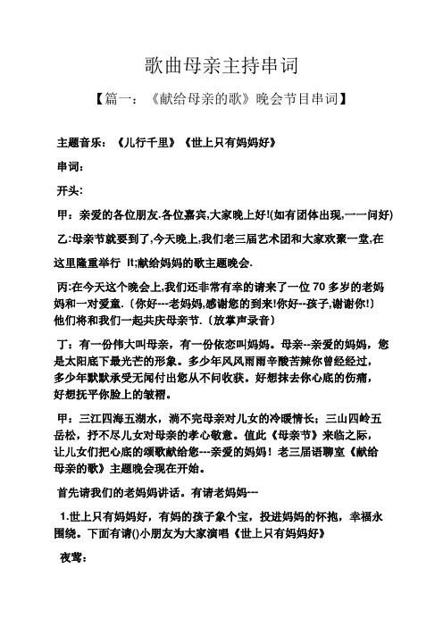 母亲作文之歌曲母亲主持串词