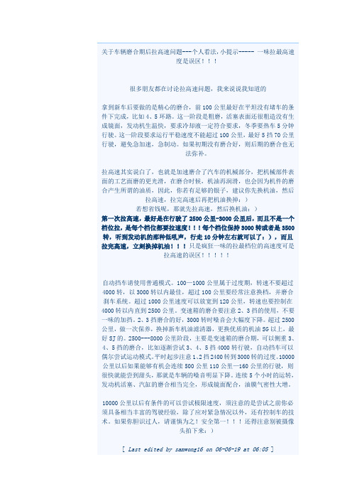 新车如何拉高速
