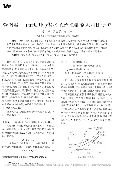 管网叠压_无负压_供水系统水泵能耗对比研究