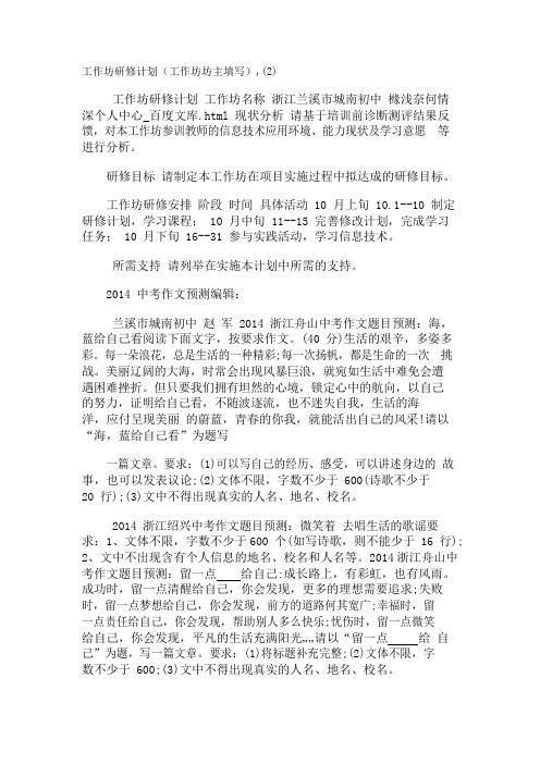 工作坊研修计划(工作坊坊主填写),(2)