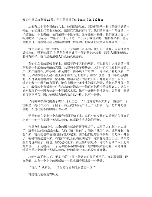 安徒生童话故事第：坚定的锡兵The Brave Tin Soldier