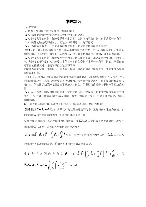 大学物理第一册上复习题