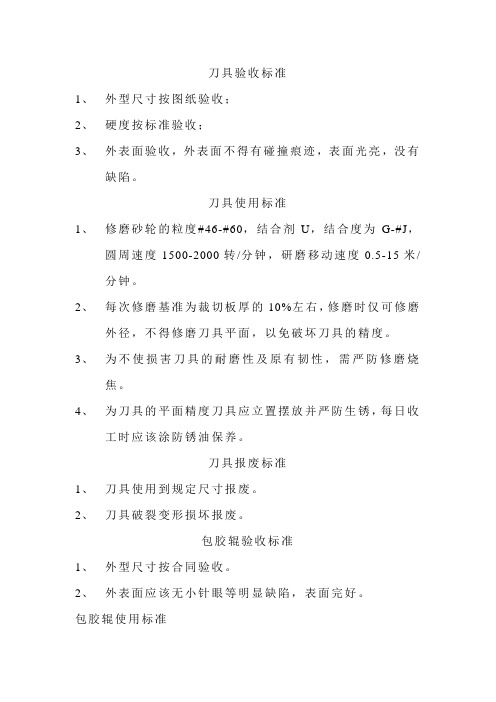 刀具验收标准