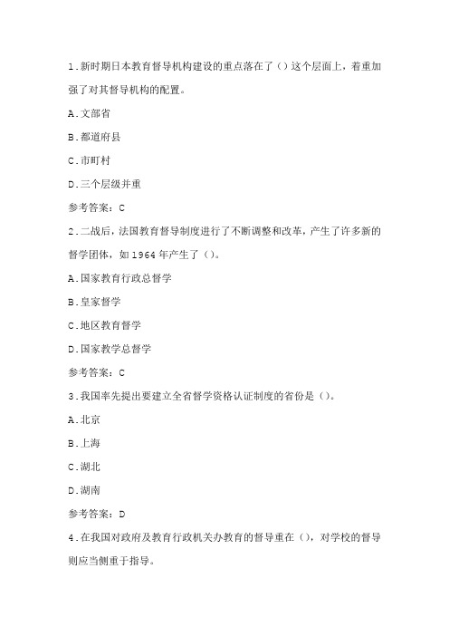 东师20秋《教育督导》在线作业2