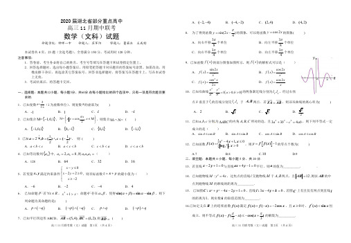 高三文科数学试题带答案