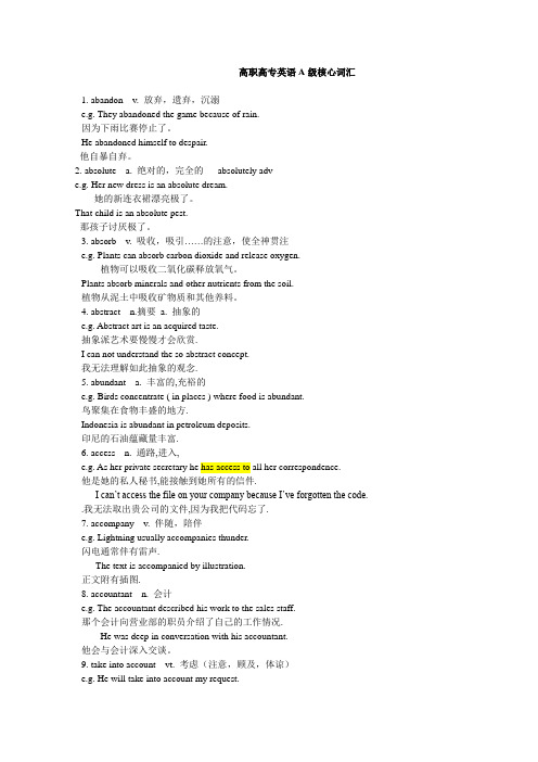 高职高专英语A级核心词汇