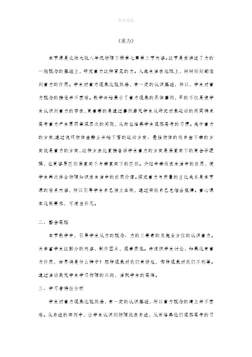 北师大版物理八年级下册 7.3《重力》参考教案3