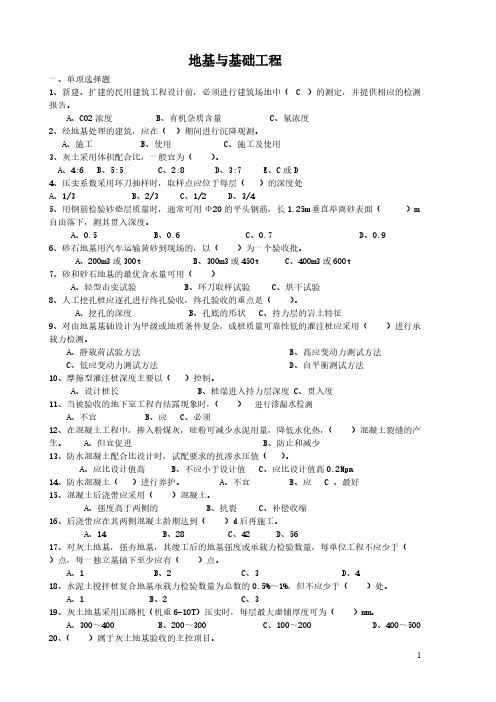 第六章桩基础、地基处理结合质检员
