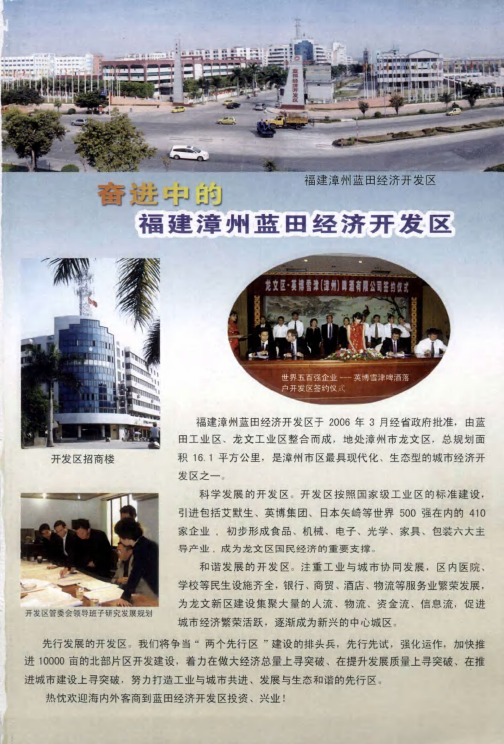 奋进中的福建漳州蓝田经济开发区