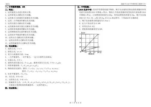 2020年北京中考物理复习题型大全022-1多选题-计算型-力学推理判断计算-16道题4页