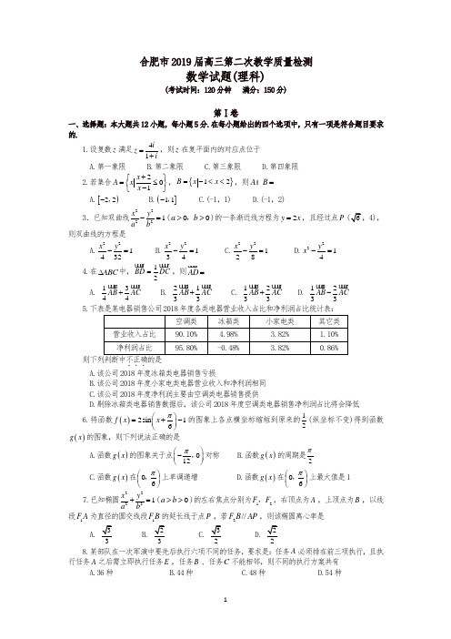 合肥二模数学试题-理科