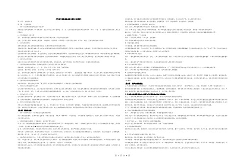 教科版八年级下册思想品德复习资料 (1)