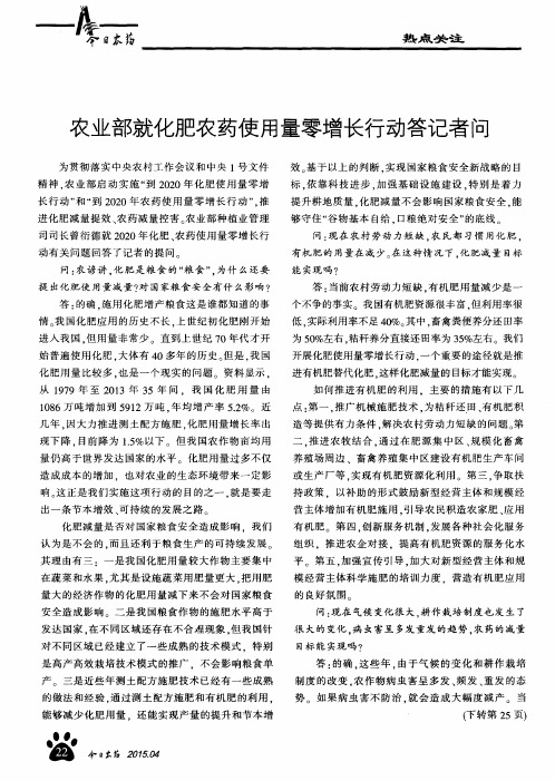 农业部就化肥农药使用量零增长行动答记者问
