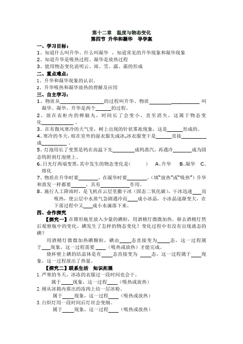 山东省临沭县青云镇中心中学沪科版九年级物理上册第十二章 第四节 升华和凝华  导学案(无答案)