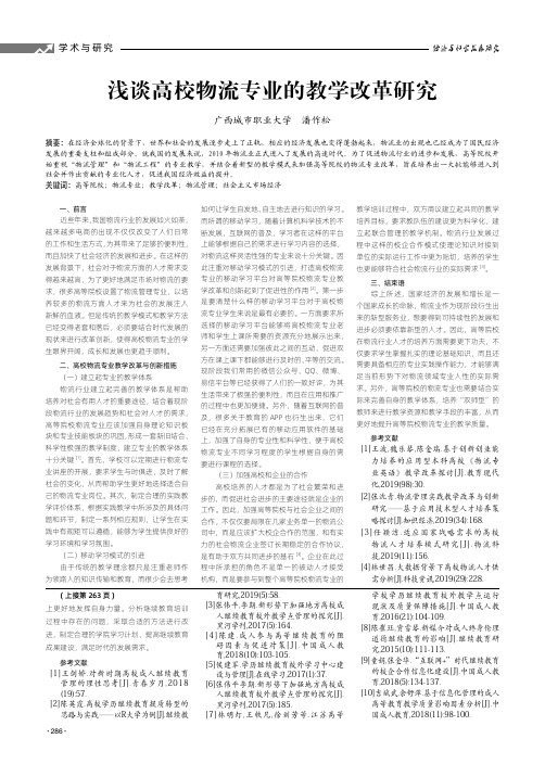 浅谈高校物流专业的教学改革研究