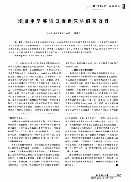 浅谈中学英语口语课教学的实效性