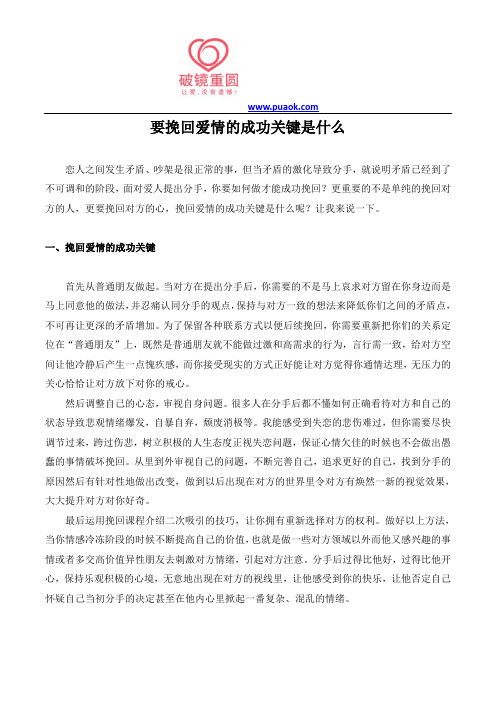 要挽回爱情的成功关键是什么