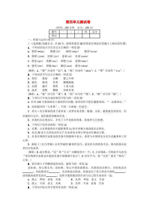 2018年九年级语文上册 第四单元测试卷练习 新人教版
