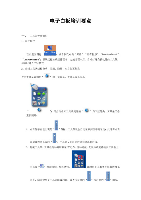 电子白板培训要点