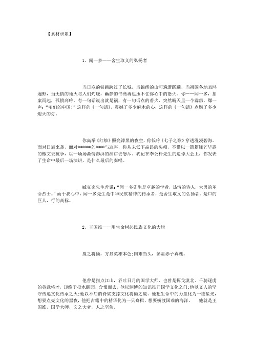 作文素材 (5000字)