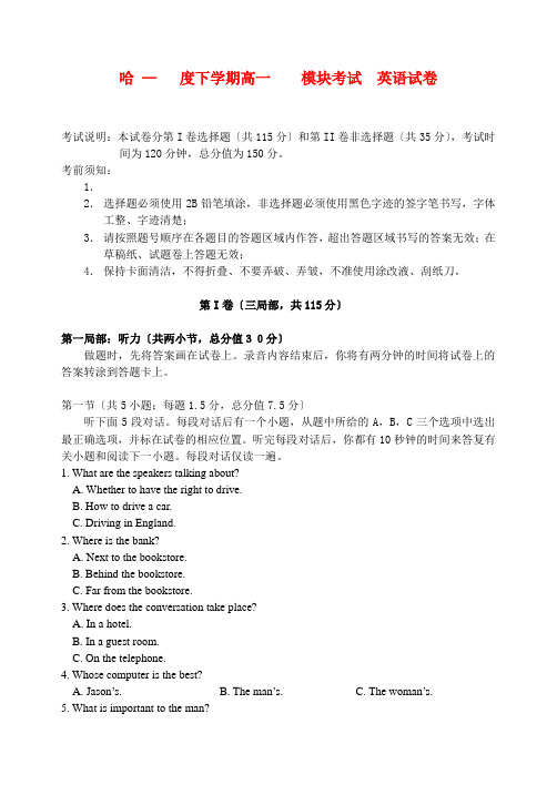(整理版高中英语)哈三中下学期高一模块考试英语试卷
