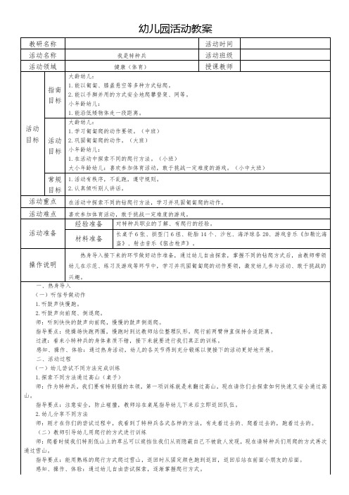 《我是特种兵》中班健康教案