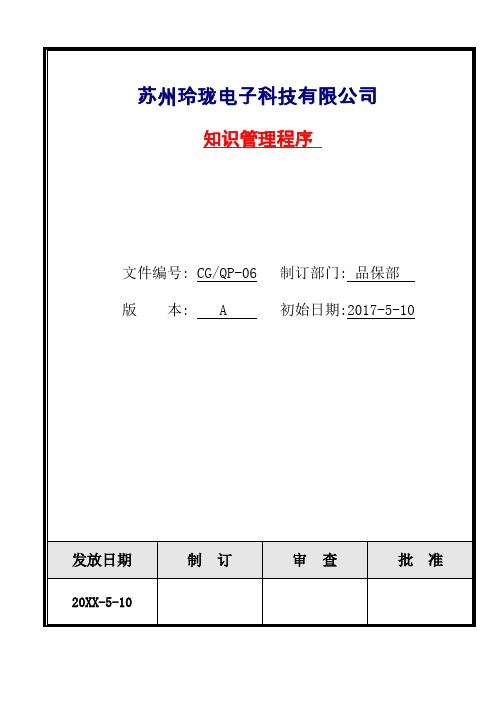 知识管理程序