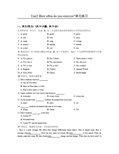 【最新】人教版八年级英语上册Unit2 How often do you exercise 单元练习(附答案)