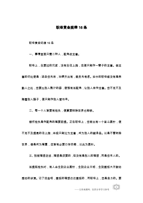 职场黄金规律16条