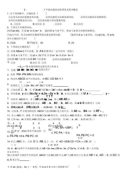 平面向量同步练习