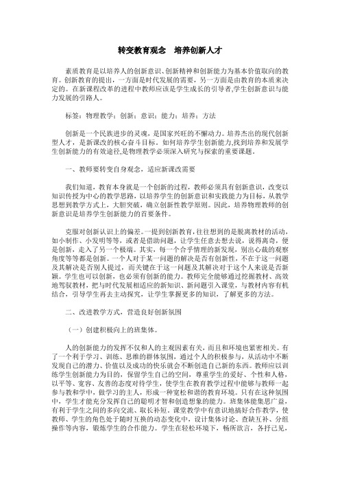 转变教育观念  培养创新人才