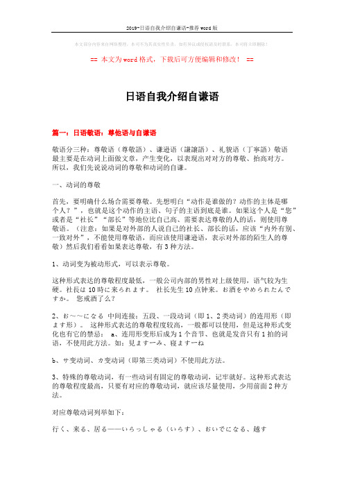 2019-日语自我介绍自谦语-推荐word版 (11页)