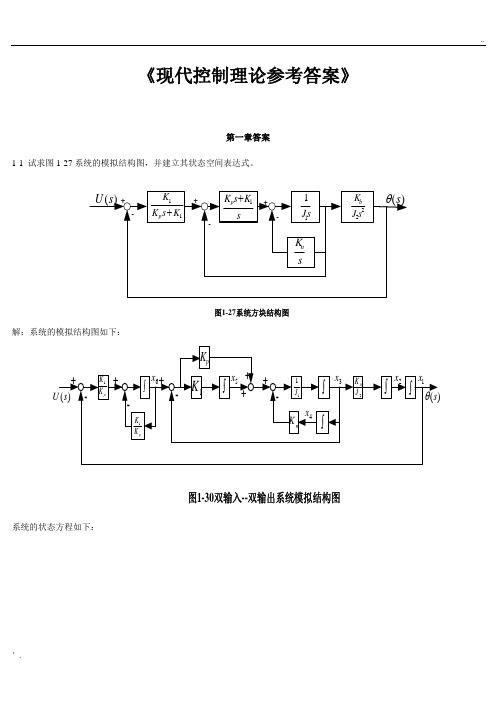 《现代控制理论》第3版课后习题答案
