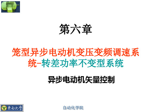 异步电机矢量控制可以转子磁链定向