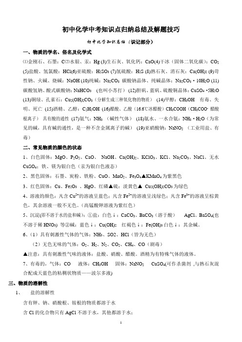 初中化学知识点总结大全(可打印)
