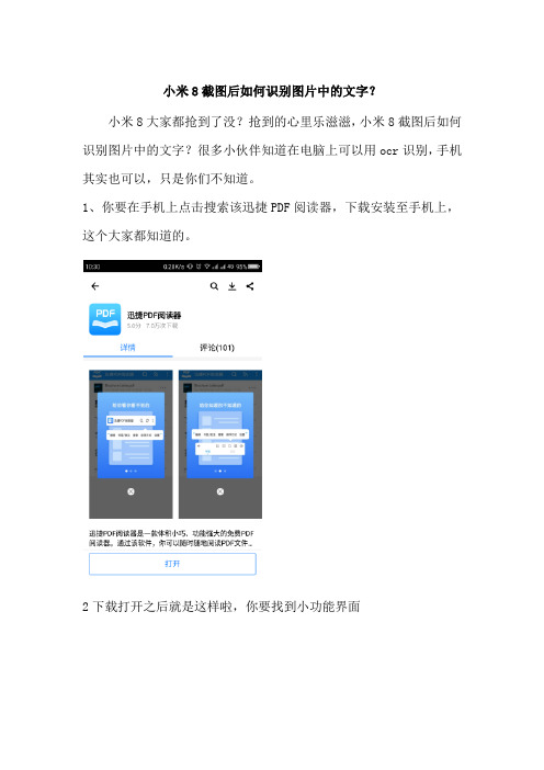 小米8手机文字识别如何识别