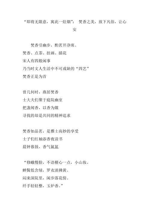 “即将无限意,寓此一炷烟”： 焚香之美,放下凡俗,让心安