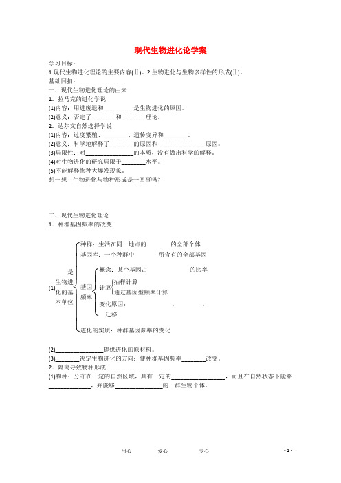 高三生物 现代进化论复习学案