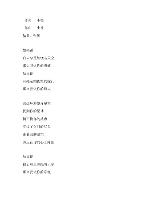 《环游星空》Gifty版歌词完整版打印下载打印