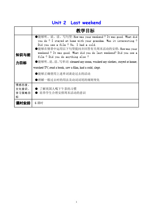 (完整版)新版PEP小学六年级英语下册Unit2Lastweekend教案