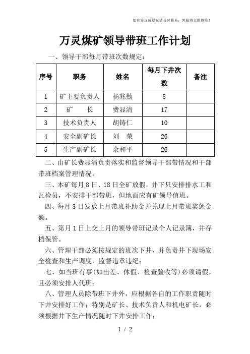 煤矿领导带班工作计划