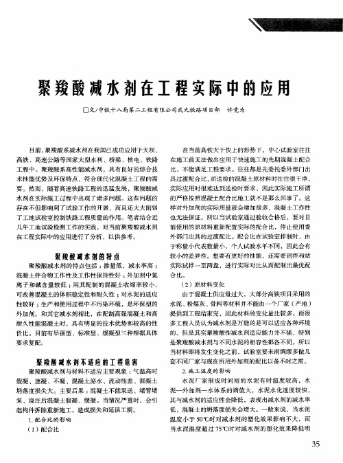 聚羧酸减水剂在工程实际中的应用