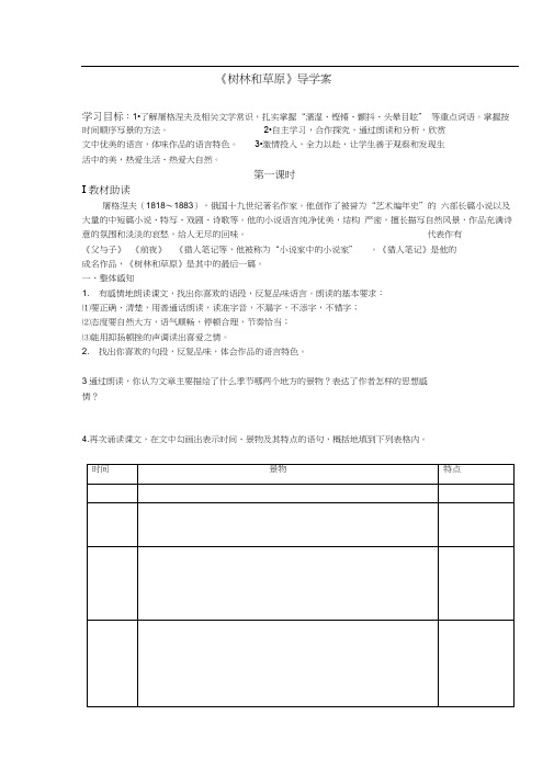 树林和草原导学案