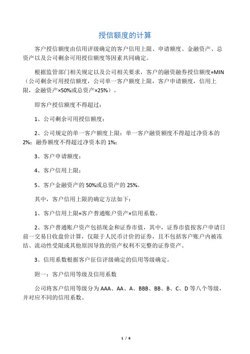 授信额度计算方法
