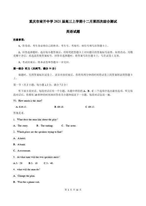 重庆市南开中学2021届高三上学期十二月第四次综合测试英语试题