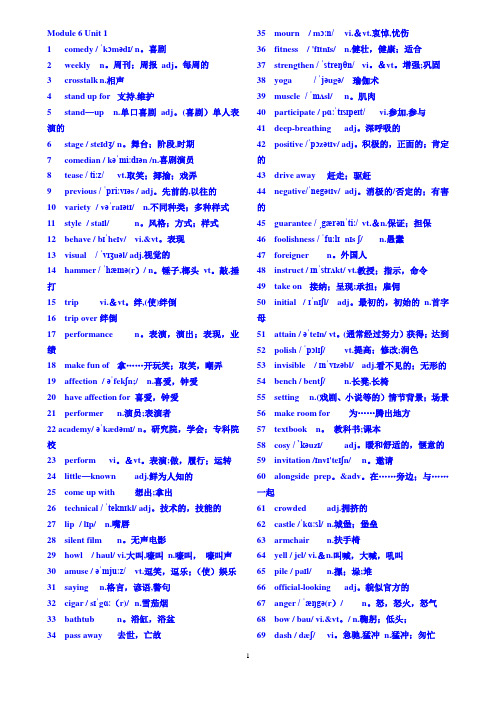 最新牛津高中英语模块六词汇表 带英标