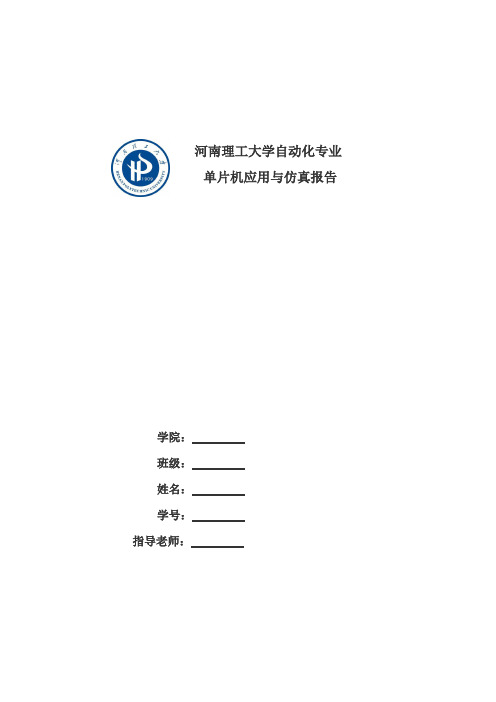 基于STC89C51的温度报警器设计