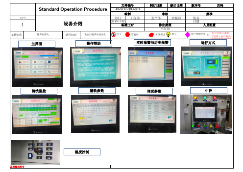 全自动超声波清洗机作业指导书