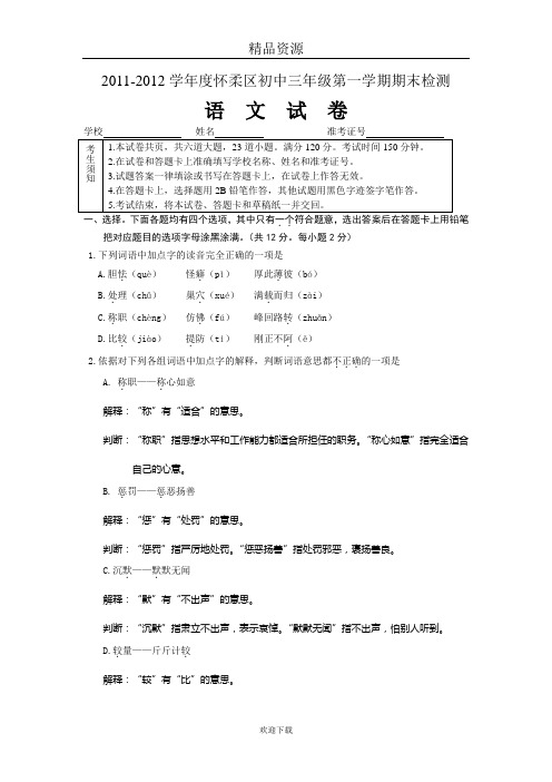 2011-2012第一学期期末考试试卷